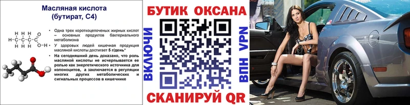 как найти закладки  omg как зайти  Бутират бутандиол  Мышкин 